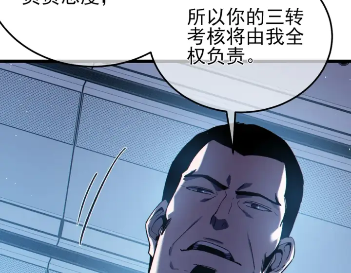 《我靠无敌被动打出成吨伤害！》第115话 炎龙之魂图47