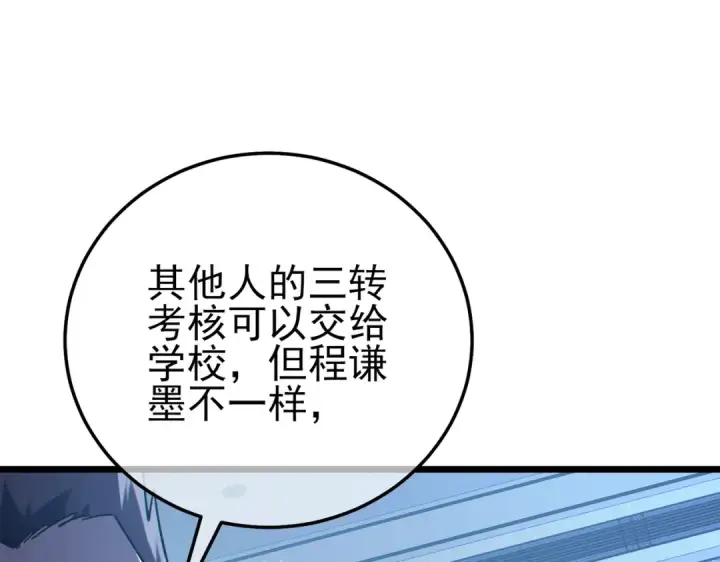 《我靠无敌被动打出成吨伤害！》第115话 炎龙之魂图52