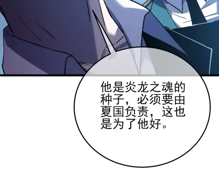 《我靠无敌被动打出成吨伤害！》第115话 炎龙之魂图54
