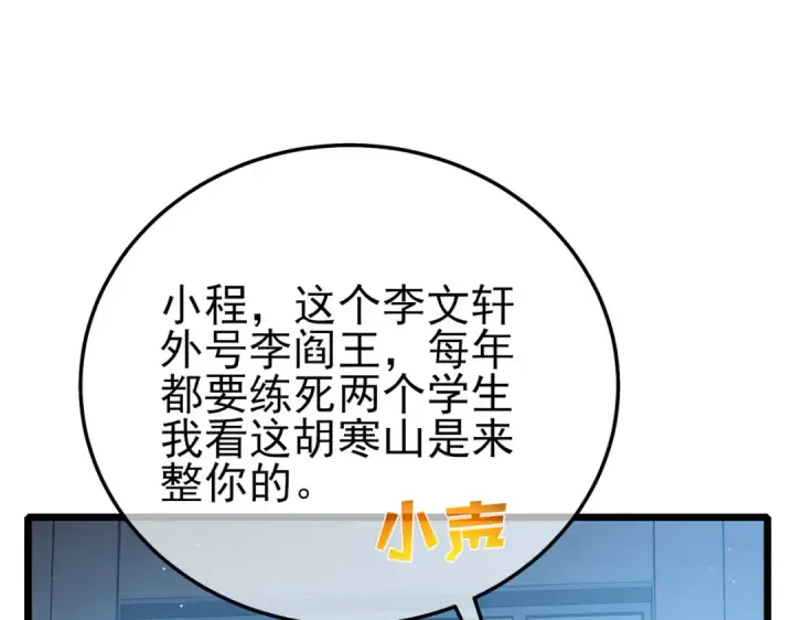 《我靠无敌被动打出成吨伤害！》第115话 炎龙之魂图55