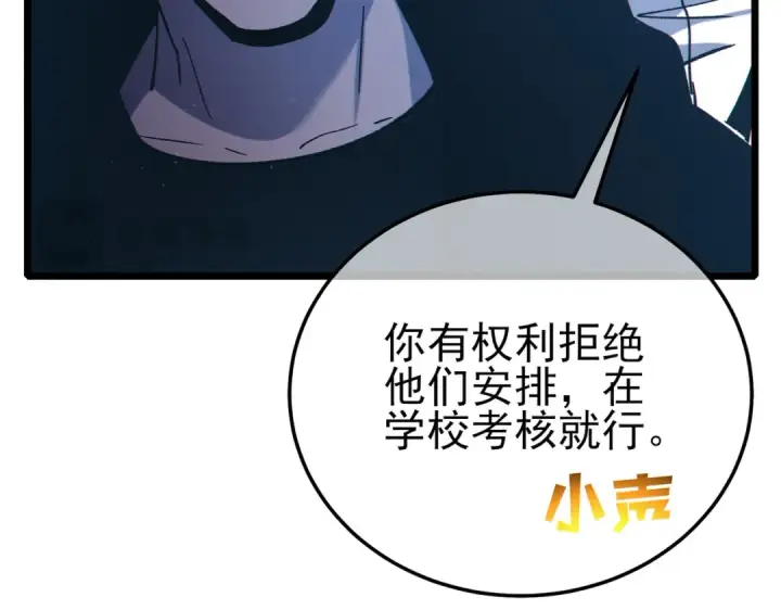 《我靠无敌被动打出成吨伤害！》第115话 炎龙之魂图57