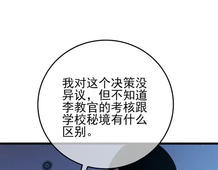《我靠无敌被动打出成吨伤害！》第115话 炎龙之魂图59