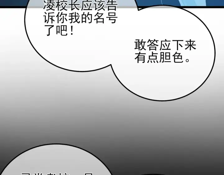 《我靠无敌被动打出成吨伤害！》第115话 炎龙之魂图62