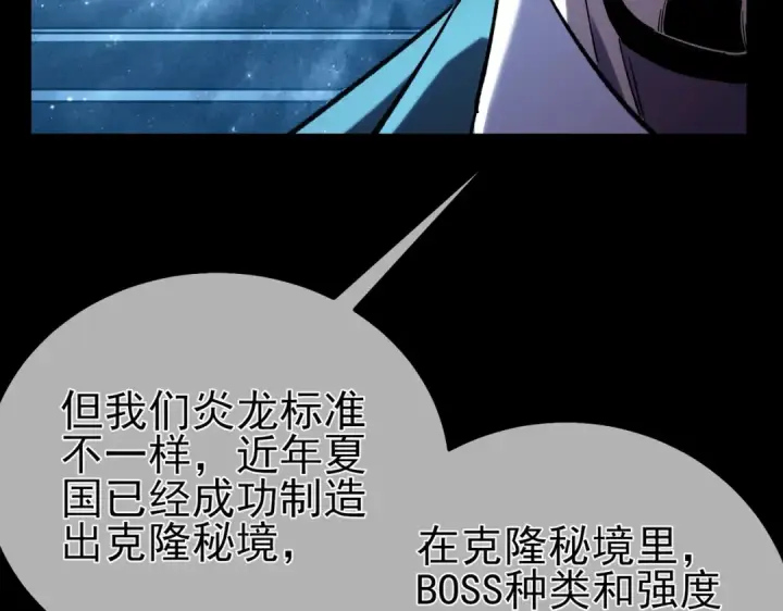 《我靠无敌被动打出成吨伤害！》第115话 炎龙之魂图65