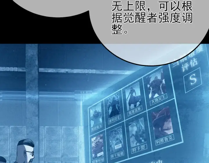 《我靠无敌被动打出成吨伤害！》第115话 炎龙之魂图66