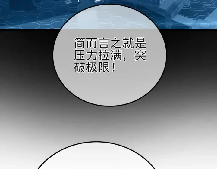 《我靠无敌被动打出成吨伤害！》第115话 炎龙之魂图68