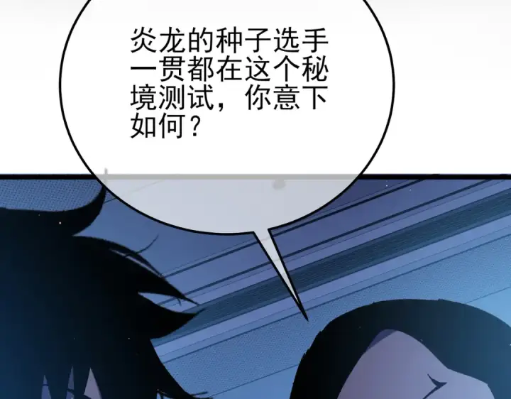 《我靠无敌被动打出成吨伤害！》第115话 炎龙之魂图69