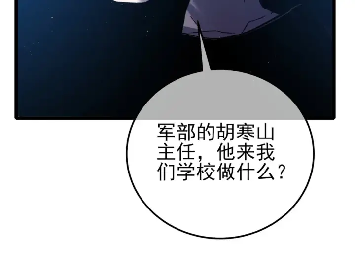 《我靠无敌被动打出成吨伤害！》第115话 炎龙之魂图7