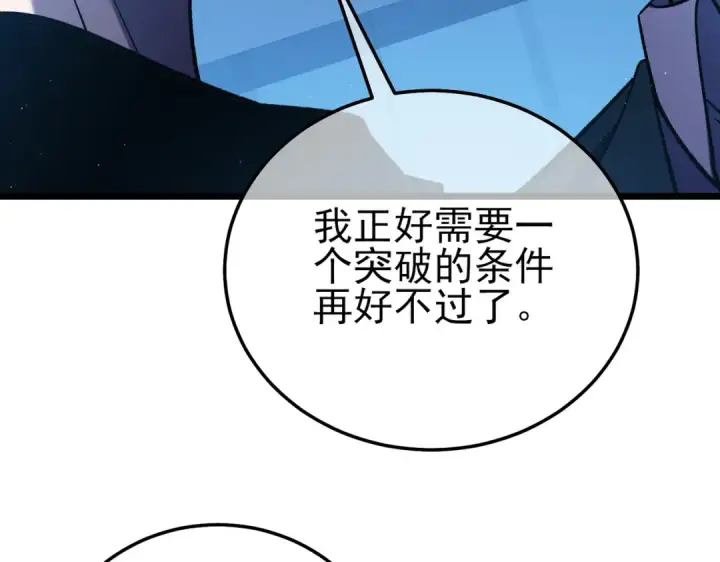 《我靠无敌被动打出成吨伤害！》第115话 炎龙之魂图71