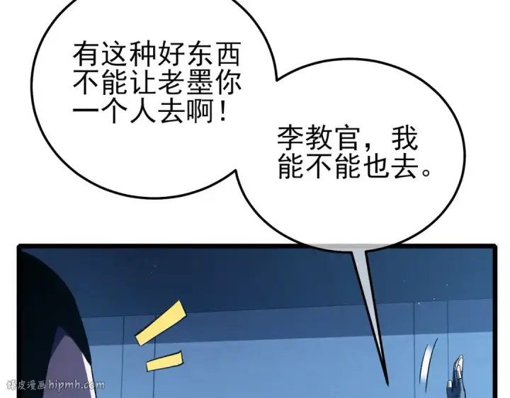 《我靠无敌被动打出成吨伤害！》第115话 炎龙之魂图72