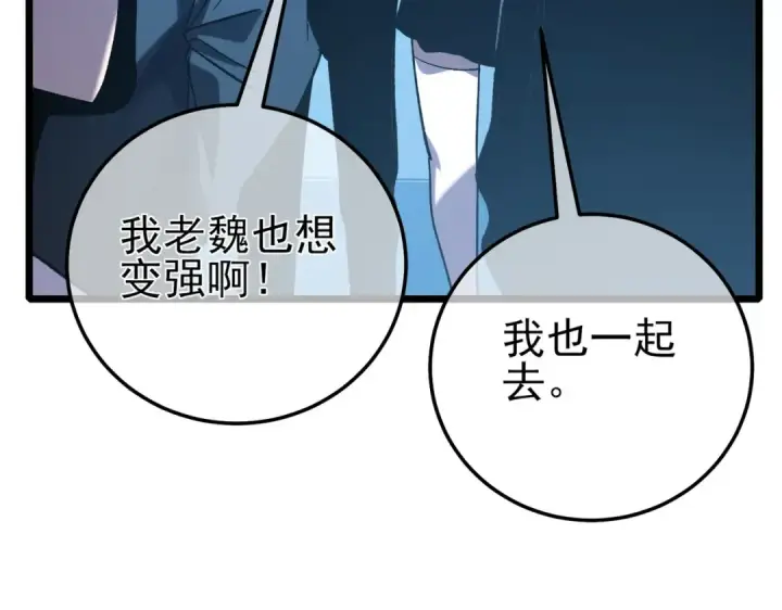《我靠无敌被动打出成吨伤害！》第115话 炎龙之魂图74