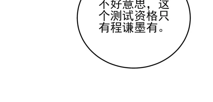《我靠无敌被动打出成吨伤害！》第115话 炎龙之魂图77