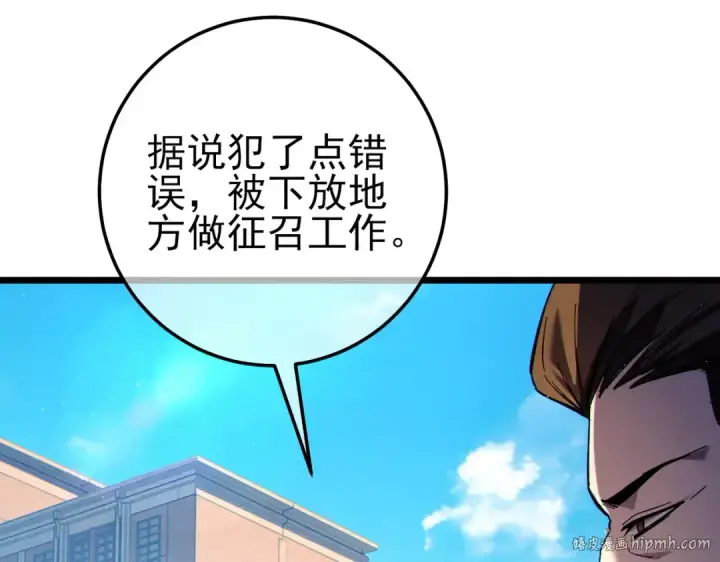 《我靠无敌被动打出成吨伤害！》第115话 炎龙之魂图8