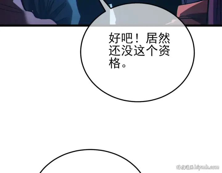 《我靠无敌被动打出成吨伤害！》第115话 炎龙之魂图80