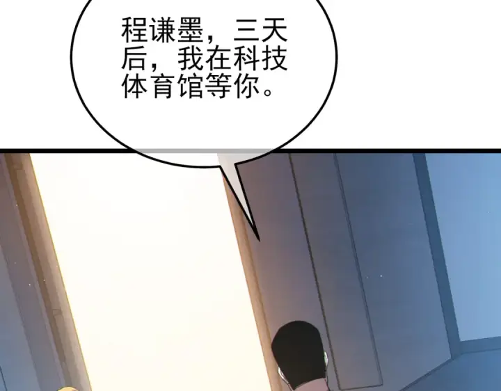 《我靠无敌被动打出成吨伤害！》第115话 炎龙之魂图81