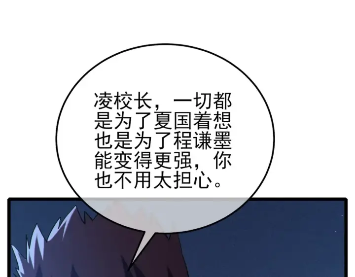 《我靠无敌被动打出成吨伤害！》第115话 炎龙之魂图84