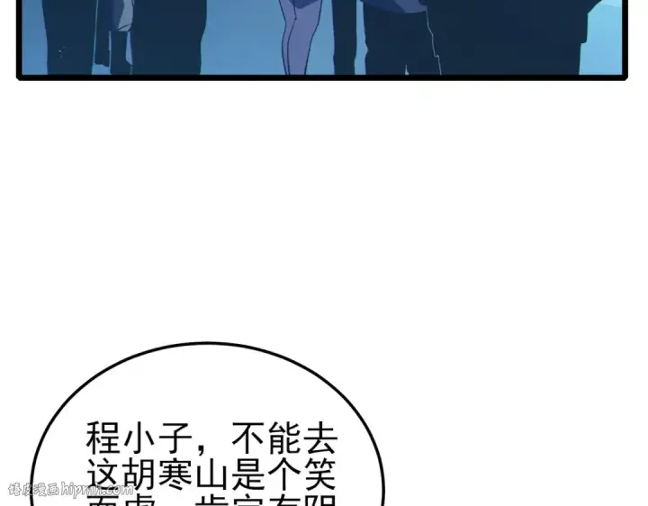 《我靠无敌被动打出成吨伤害！》第115话 炎龙之魂图88