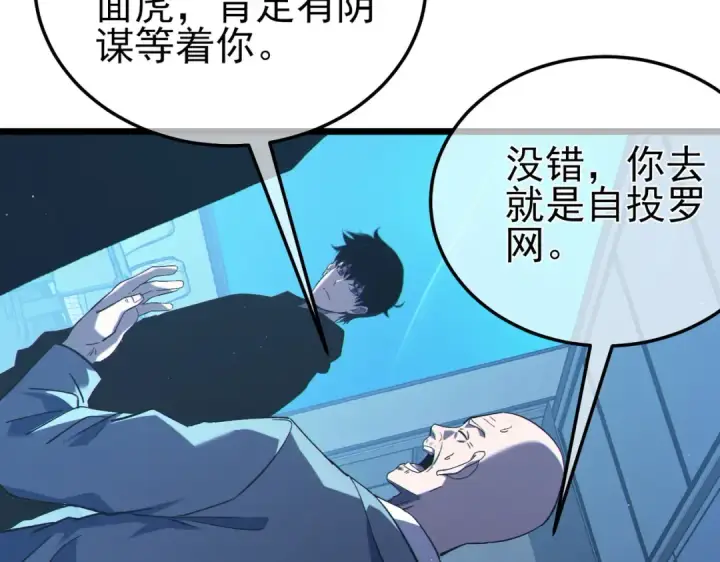 《我靠无敌被动打出成吨伤害！》第115话 炎龙之魂图89