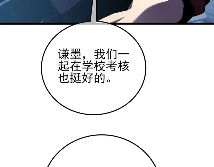 《我靠无敌被动打出成吨伤害！》第115话 炎龙之魂图91