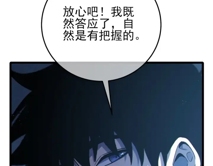 《我靠无敌被动打出成吨伤害！》第115话 炎龙之魂图92