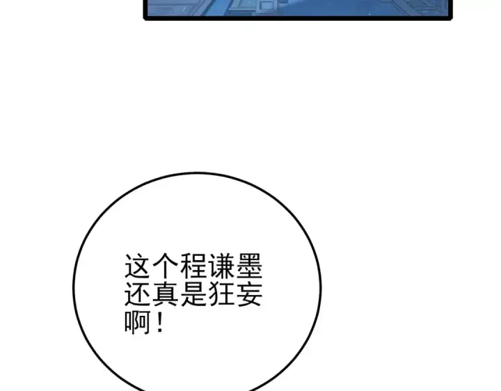 《我靠无敌被动打出成吨伤害！》第115话 炎龙之魂图98