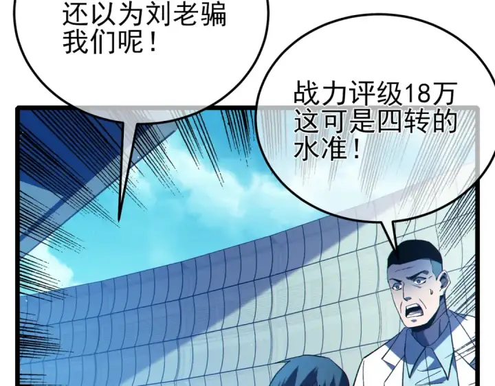 《我靠无敌被动打出成吨伤害！》第116话 梦魇深渊图10