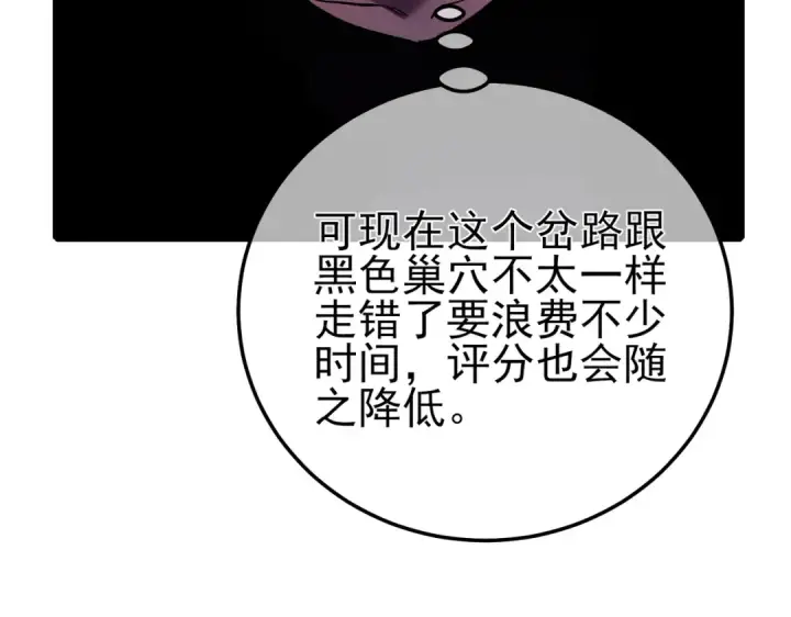 《我靠无敌被动打出成吨伤害！》第116话 梦魇深渊图101