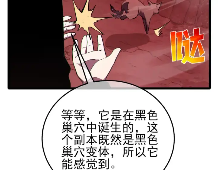 《我靠无敌被动打出成吨伤害！》第116话 梦魇深渊图109