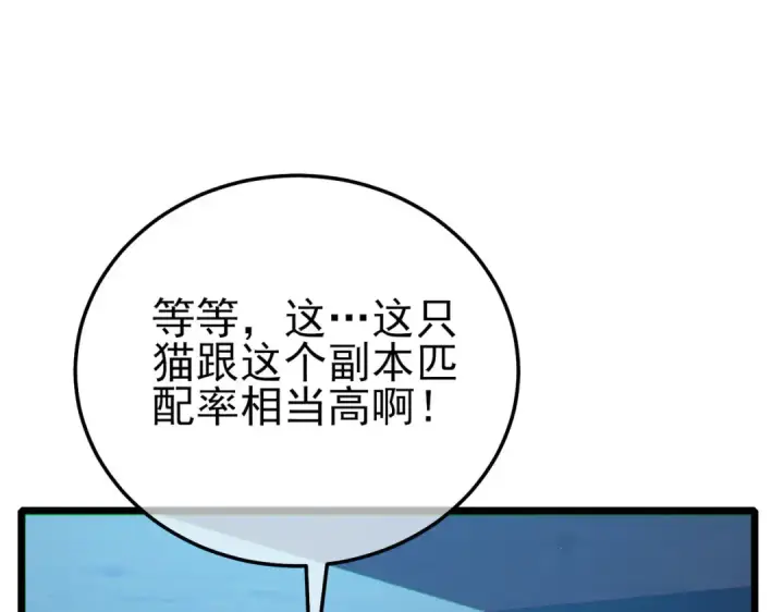 《我靠无敌被动打出成吨伤害！》第116话 梦魇深渊图116
