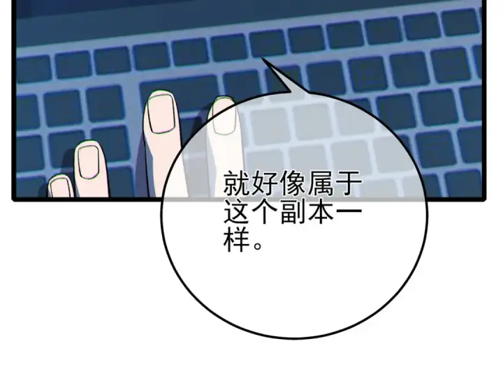 《我靠无敌被动打出成吨伤害！》第116话 梦魇深渊图118