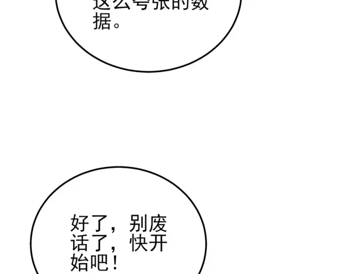 《我靠无敌被动打出成吨伤害！》第116话 梦魇深渊图12