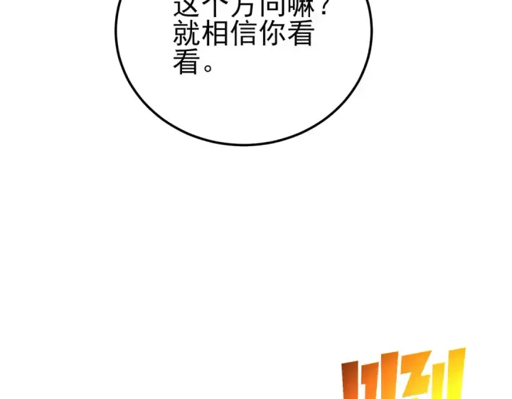 《我靠无敌被动打出成吨伤害！》第116话 梦魇深渊图122
