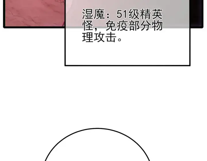《我靠无敌被动打出成吨伤害！》第116话 梦魇深渊图125