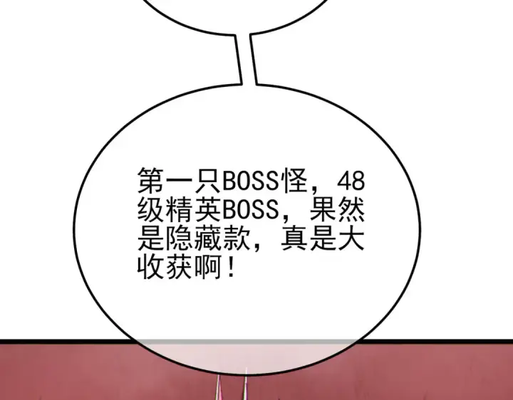 《我靠无敌被动打出成吨伤害！》第116话 梦魇深渊图138