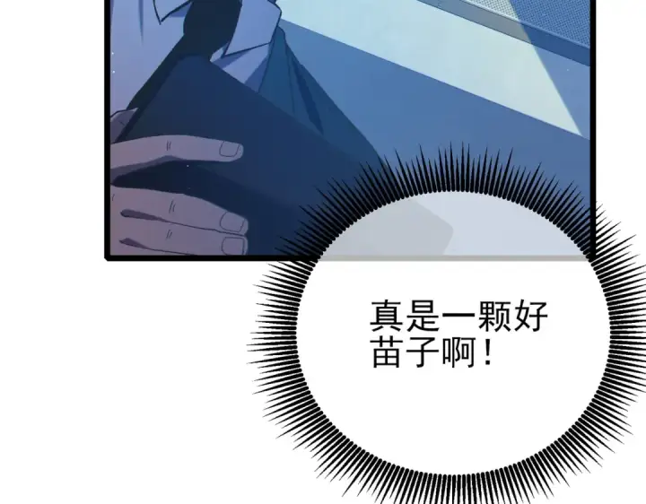 《我靠无敌被动打出成吨伤害！》第116话 梦魇深渊图14