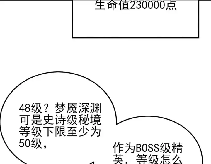 《我靠无敌被动打出成吨伤害！》第116话 梦魇深渊图141