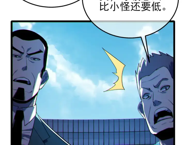 《我靠无敌被动打出成吨伤害！》第116话 梦魇深渊图142