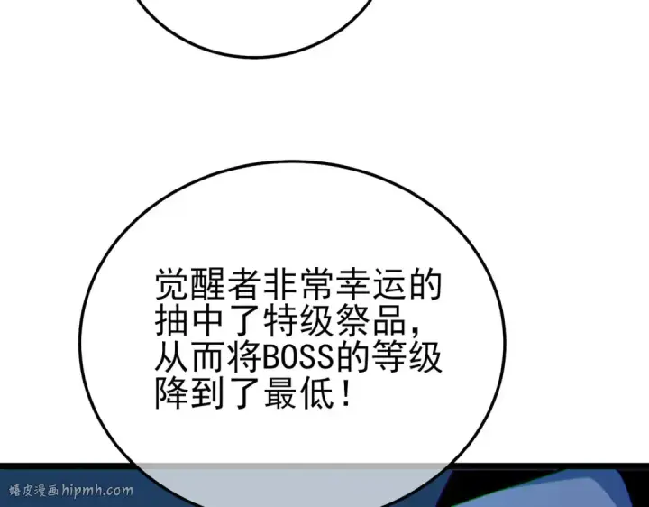 《我靠无敌被动打出成吨伤害！》第116话 梦魇深渊图144