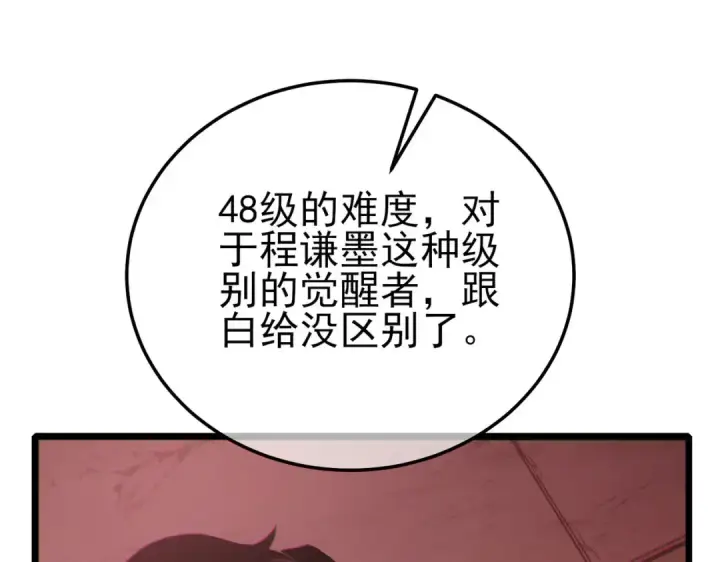 《我靠无敌被动打出成吨伤害！》第116话 梦魇深渊图147