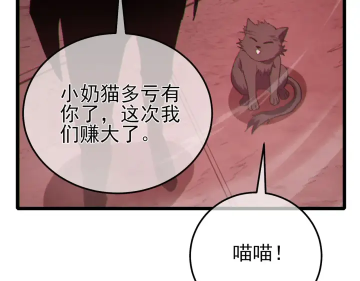 《我靠无敌被动打出成吨伤害！》第116话 梦魇深渊图149