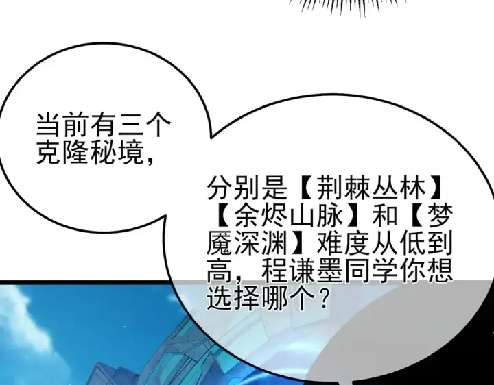 《我靠无敌被动打出成吨伤害！》第116话 梦魇深渊图15