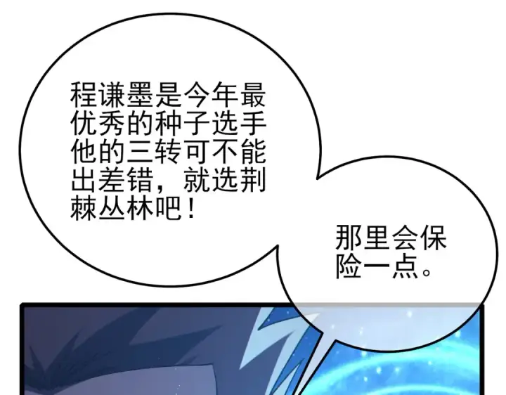 《我靠无敌被动打出成吨伤害！》第116话 梦魇深渊图18