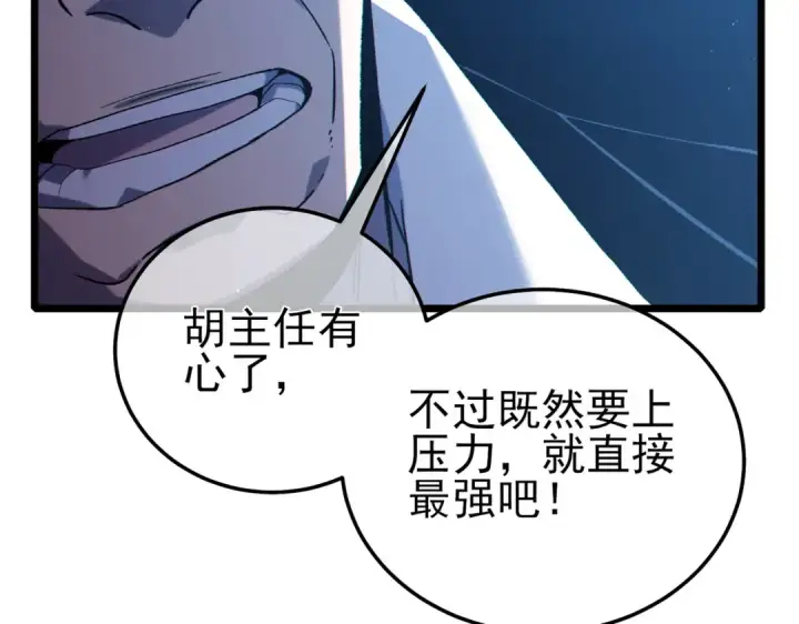 《我靠无敌被动打出成吨伤害！》第116话 梦魇深渊图20