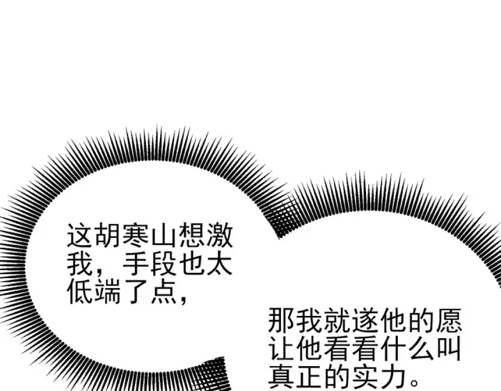 《我靠无敌被动打出成吨伤害！》第116话 梦魇深渊图22