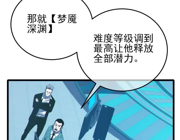 《我靠无敌被动打出成吨伤害！》第116话 梦魇深渊图25