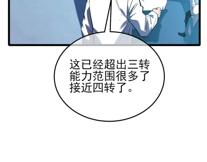 《我靠无敌被动打出成吨伤害！》第116话 梦魇深渊图27