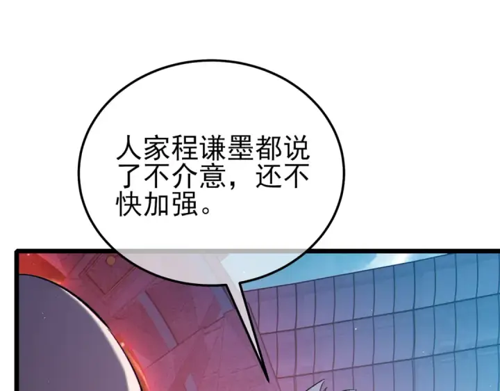《我靠无敌被动打出成吨伤害！》第116话 梦魇深渊图31