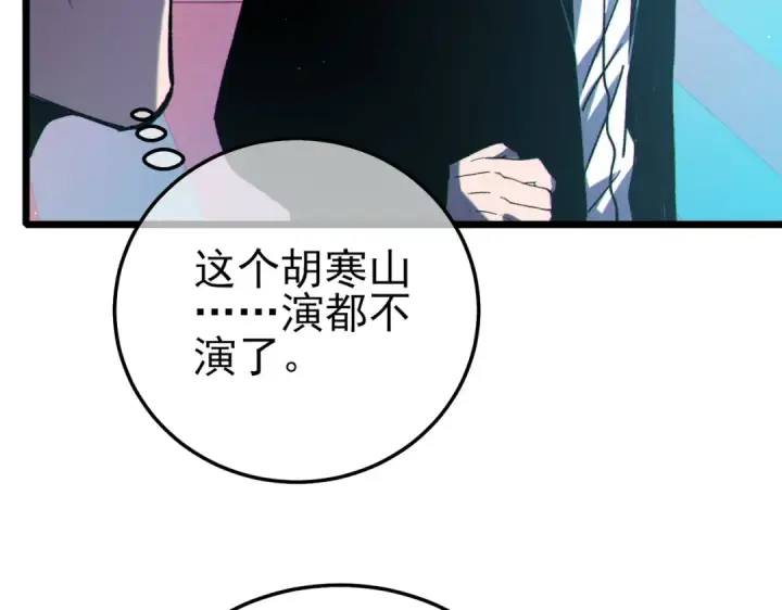 《我靠无敌被动打出成吨伤害！》第116话 梦魇深渊图33