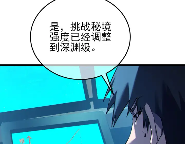 《我靠无敌被动打出成吨伤害！》第116话 梦魇深渊图34