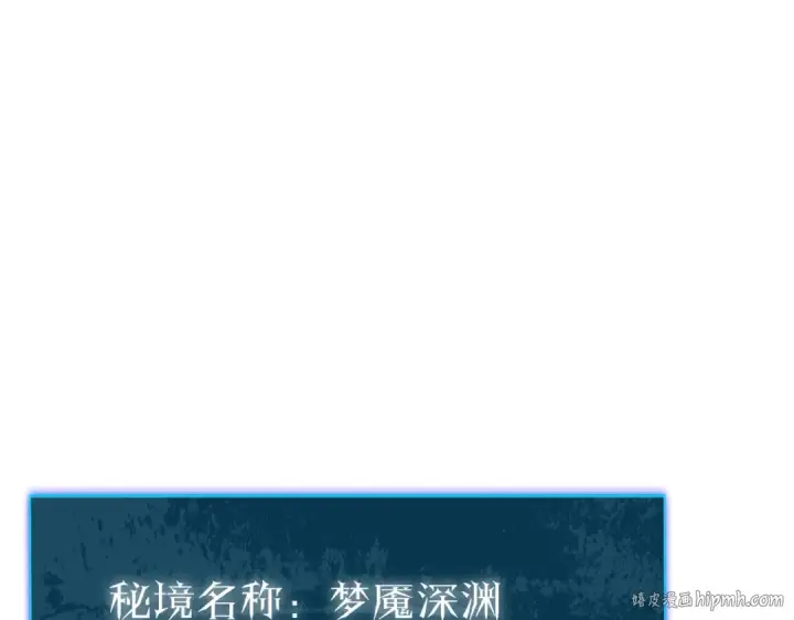 《我靠无敌被动打出成吨伤害！》第116话 梦魇深渊图40